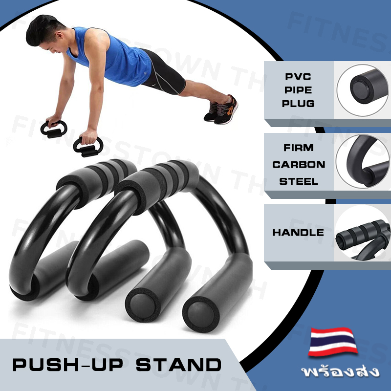 FT. PUSH UP STAND อุปกรณ์วิดพื้นออกกำลังกาย ที่กระชับสัดส่วน Push-ups Bars