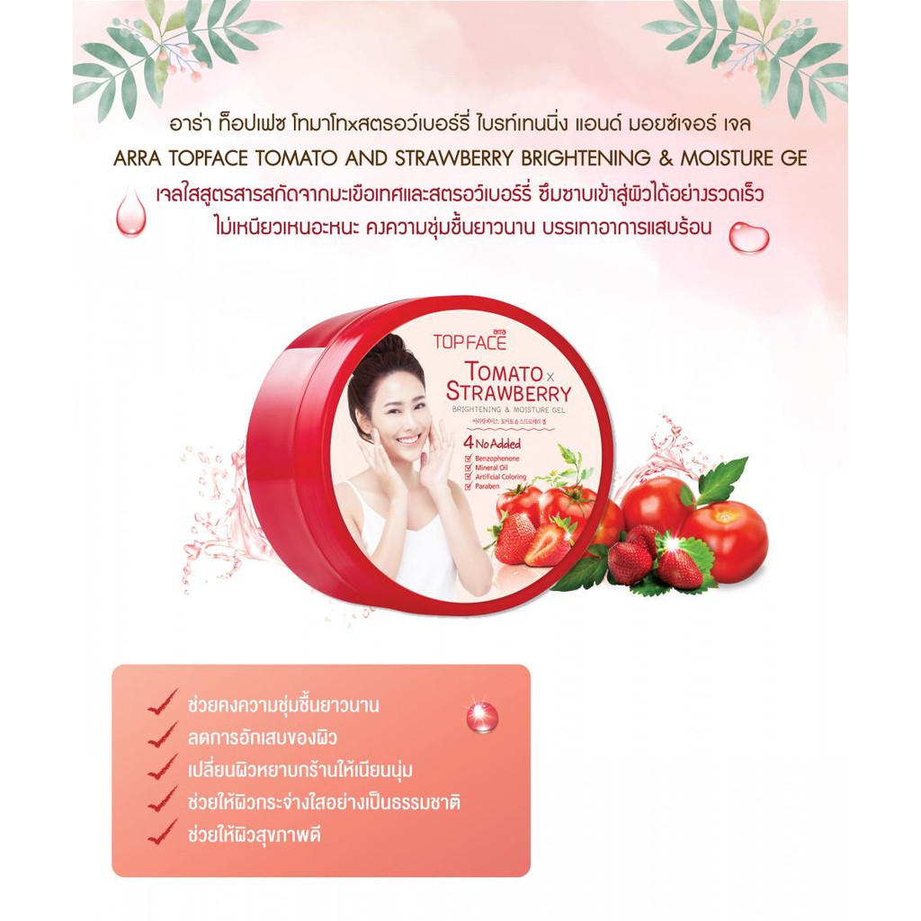 อาร่า ท็อปเฟซ โทมาโทxสตรอว์เบอร์รี่ ไบรท์เทนนิ่ง แอนด์ มอยซ์เจอร์ เจล ARRA TOPFACE TOMATO AND STRAWB