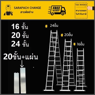 บันได16-24ขั้น บันไดอลูมิเนียม บันไดพับได้ folding ladder