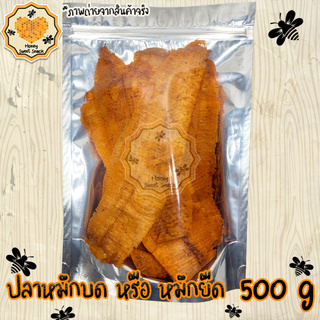 ปลาหมึกยืด 3 รส 500g ปรุงรสอย่างดี เนื้อนุ่ม ทานง่าย