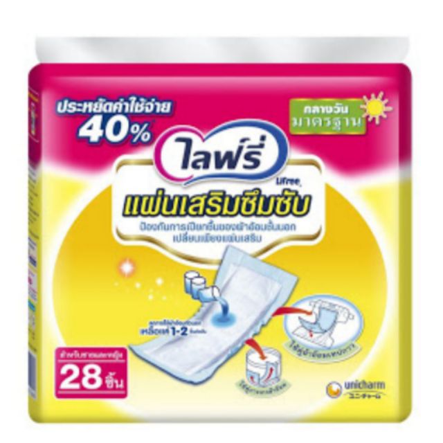 แผ่นเสริมไลฟ์รี่  จำนวน28ชิ้น lifree