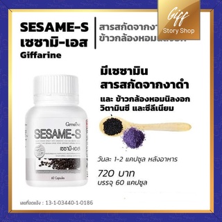 งาดำแคปซูล งาดำสกัด กิฟฟารีน SESAMI-S GIFFARINE | สารสกัดงาดำ เซซามิ เซซามินกิฟฟารีน