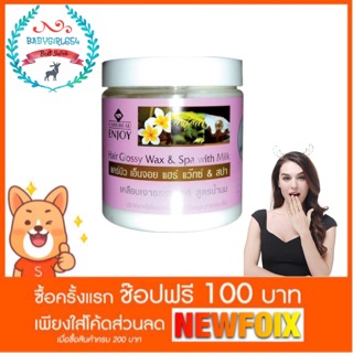 🔥CAREBEAU ENJOY HAIR GLOSSY WAX SPA MILK Steamming แคร์บิว เอ็นจอย ทรีทเมนท์ แว๊กซ์ เคลือบเงาผม สูตรน้ำนม อบไอน้ำ 500g.