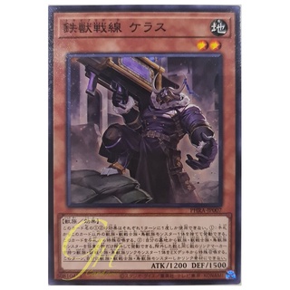 [PHRA-JP007] Tri-Brigade Kerass (Common)