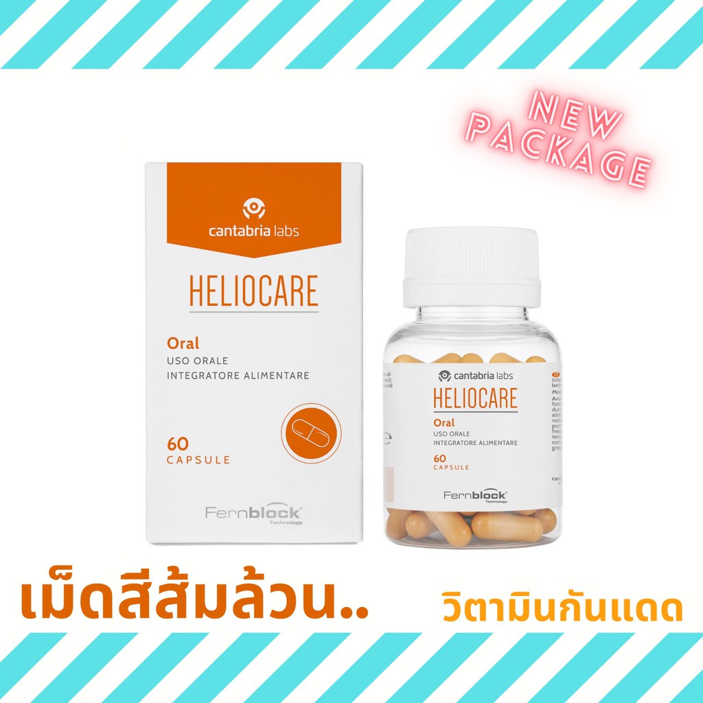 [นำเข้าจากยุโรป] Heliocare - Capsules daily oral solar protection 60 capsules