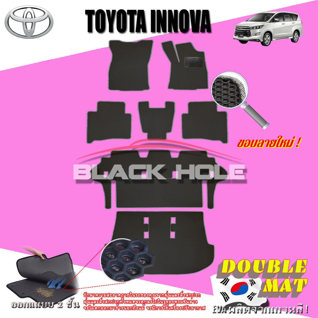 Toyota Innova Crysta 2016-ปัจจุบัน Full Option ฟรีแพดยาง พรมรถยนต์เข้ารูป2ชั้นแบบรูรังผึ้ง Blackhole Carmat