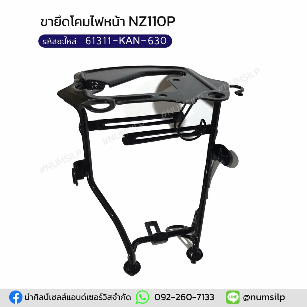 ขายึดโคมไฟหน้า NZ110P แท้ รหัสอะไหล่ 61311-KAN-630