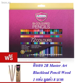 Master Art มาสเตอร์อาร์ต ดินสอสี สีไม้ 2 หัว 72 สี รุ่นมาสเตอร์ซีรี่ย์(MASTER SERIES)