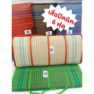 เสื่อปิคนิคใหญ่ขนาด3และ 4 พับขนาดพกพา 6 ฟุต 180x180ซ.ม. เสื่อปิคนิคยางพารา คุณภาพสูง สินค้าไทย เหนียว แน่น ใช้งานคุ้ม