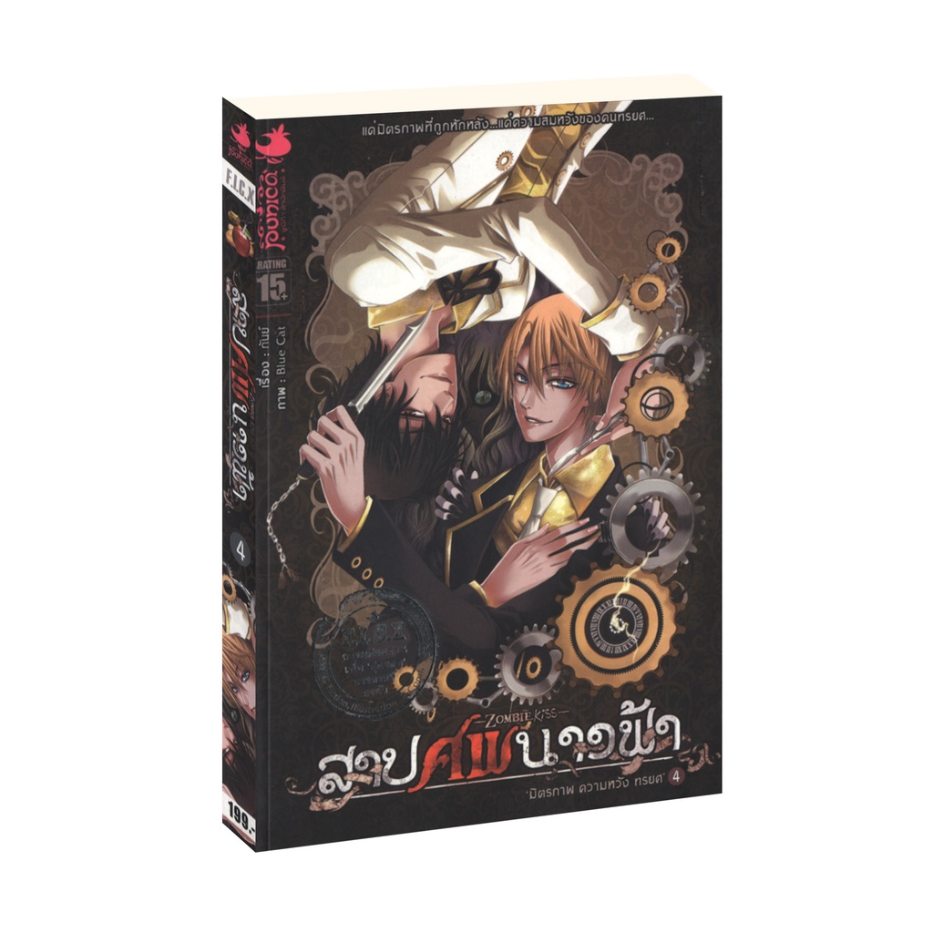 Learning Station - หนังสือสาปศพนางฟ้า 4 ตอน มิตรภาพ ความหวัง ทรยศ (จบในเล่ม)
