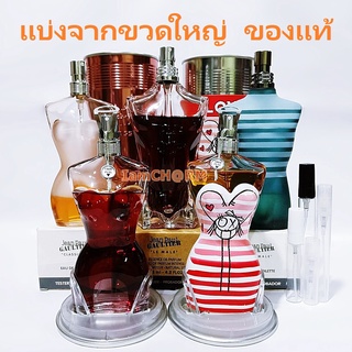 แบ่งขาย 💖 แท้ทุกหยด Jean Paul Gaultier Classique le Male Essence Intense EDT EDP น้ำหอม แท้ 5ml 10ml