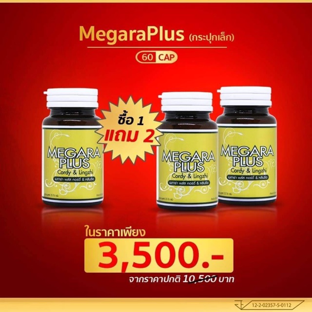 Megara Plus เมการ่าพลัส ถังเฉ้าแท้สกัดผสมหลินจือ ชุด 3,500 บาท