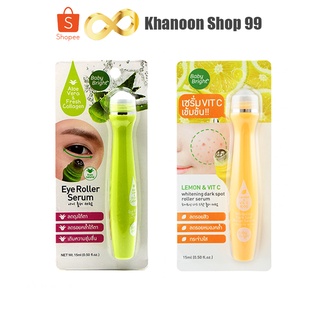 เซรั่มลูกกลิ้ง Baby Bright Eye Roller เซรั่มบำรุงใต้ตา/ลดรอยดำ