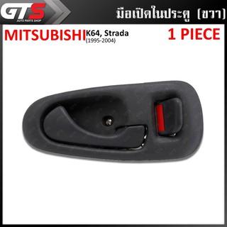 มือเปิดภายใน มือดึงในประตู มือเปิดในประตู ข้างขวา 1 ชิ้น สีเทา สำหรับ Mitsubishi K64, Strada ปี 1995-2004