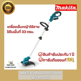 UR100DZ Makita เครื่องเล็มหญ้าไร้สาย 12V