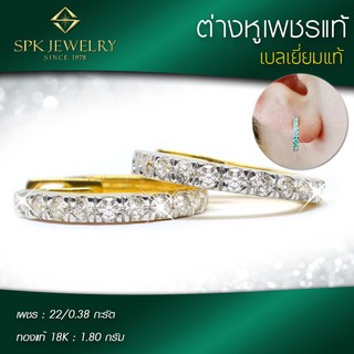 SPK-ต่างหูห่วงแถวเพชรรวม0.38กะรัตทองแท้18K-เปลี่ยนขายคืนได้