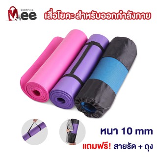 พร้อมส่ง Yoga Mat เสื่อโยคะ เสื่อโฟมปูพื้น เบาะเล่นโยคะ แผ่นรอง สำหรับการออกกำลังกายทั้งในร่มและด้านนอก ใช้งานง่าย