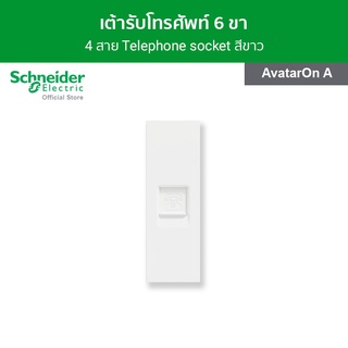 Schneider เต้ารับโทรศัพท์ 6 ขา 4 สาย ขนาด 1 สีขาว รหัส M3T1RJ4M_WE รุ่น AvatarOn A