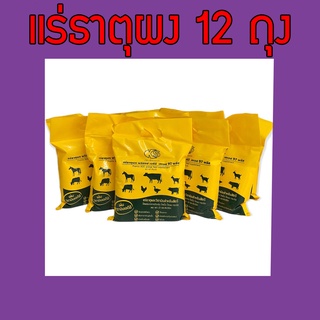 ยกลัง12ถุง แร่ธาตุผง พรีมิกซ์ เอดีอี เคเอส 97 พลัส ใช้ผสมอาหาร สำหรับ โคเนื้อ โคนม กระบือ แพะ แกะ ม้า และ สัตว์