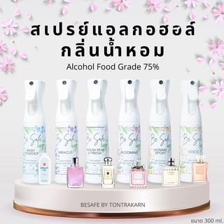 สเปรย์แอลกอฮอล์ ขวดแรงดัน ละอองนาโน กลิ่นน้ำหอม เค้าเตอร์แบรนด์  Alcohol spray  Food grade 75%