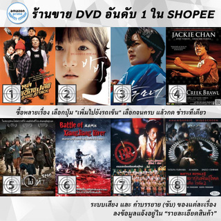 DVD แผ่น Bang Attack | Barbie | Baseball Girl | Battle Creek Brawl | Battle Field Hero | Battle Of Xiangjiang River