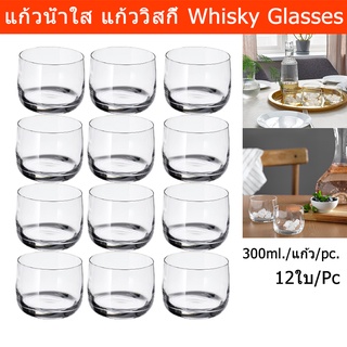 แก้วน้ำ วิสกี้ ถ้วยขนม หรู บาง ขนาด 300มล.(12 ใบ) Whisky Water Juice Glasses 300ml (12pcs)