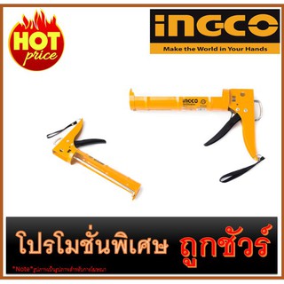 🔥ปืนยิงซิลิโคน ขนาด 9 นิ้ว I1200 🔥INGCO HCG0909