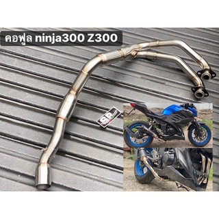 คอท่อสแตนเลส ninja300 z300 Z250ปี2013-2018