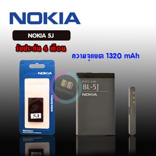 แบตเตอรี่​โทรศัพท์​มือถือ​ โนเกีย​ 5j Batterry Nokia​ 5J 💥รับประกัน 6 เดือน