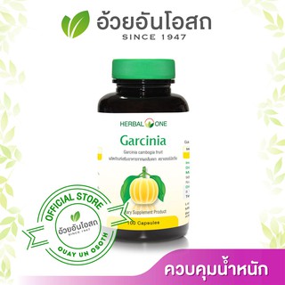 🍊Herbal One Garcinia 100เม็ด อ้วยอัน การ์ซีเนีย ผลส้มแขก🍊