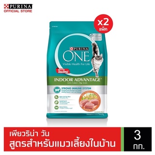 PURINA ONE ขนาด 2.7-3 kg  2ถุง