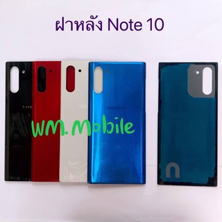 ฝาหลัง รุ่น Samsung note 10 ฝาปิดหลัง note 10