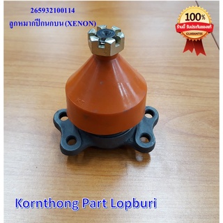 ลูกหมากปีกนกบน ASSY. BALL JOINT -UPPER ทาทา ซีนอน  (TATA XENON ) ของแท้ 100% /265932100114