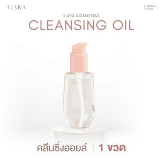 TIARA (เทียร่า) HYA Bright Micro Emulsion Deep Cleansing Oil  คลีนซิ่งออยล์ ไร้ความมัน คลีนซิ่งไม่ใช้สำลี