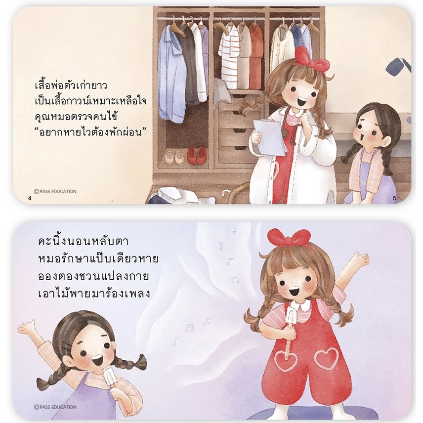 นิทานหมอประเสริฐแนะนำ (แยกเล่มได้) หนังสือเด็ก นิทานเด็ก นิทานEF นิทานก่อนนอน นิทานคํากลอน นิทาน thumbnail 3