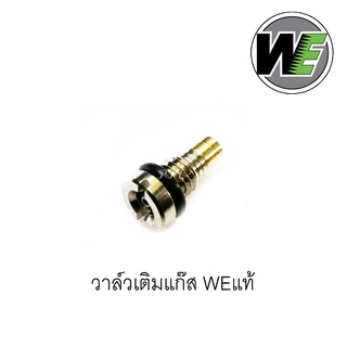 วาล์วเติมแก๊ส We วาล์วล่าง  วาล์วเติม Charging Valve WE สำหรับ KJ Works และ WE ทุกรุ่น อะไหล่แท้ WE Inlet Valve magazine