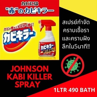 พรี JOHNSON KABI KILLER SPRAY