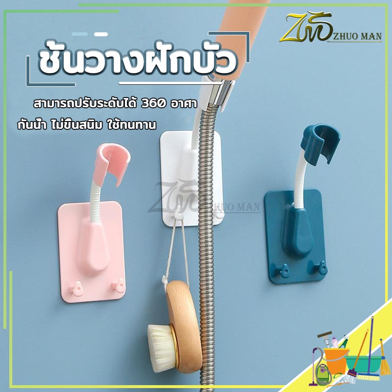 ที่แขวนฝักบัว ไม่ต้องเจาะ ไม่ทำลายผนัง ติดแน่นมาก สามารถปรับระดับได้ 360 อาศา ปรับโยก ขึ้นลงได้ มี3สี