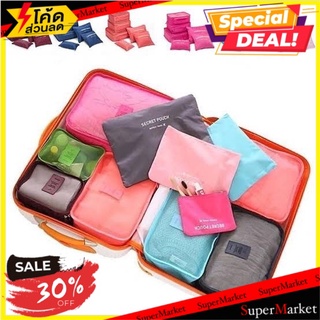 ราคาพิเศษ!! secret pouch Traveler ชุดจัดระเบียบกระเป๋าเดินทาง 6 ใบ 🚚💨พร้อมส่ง!!