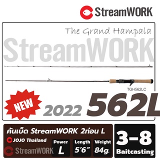 [ใส่โค้ด JOJOSEP2 ลดทันที 130.-] NEW! 2022 คันเบ็ด StreamWORK รุ่น The Grand Hampala 562 L 3-8lb. 2 ท่อน คันสตรีม