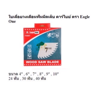 ใบเลื่อยวงเดือน ตรา อีเกิ้ล วัน