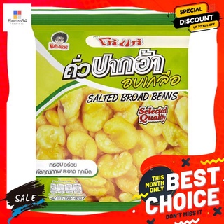 โก๋แก่ถั่วปากอ้าอบกรอบ เกลือ40ก. KOH-KAE SALTED BROAD BEANS 40G.