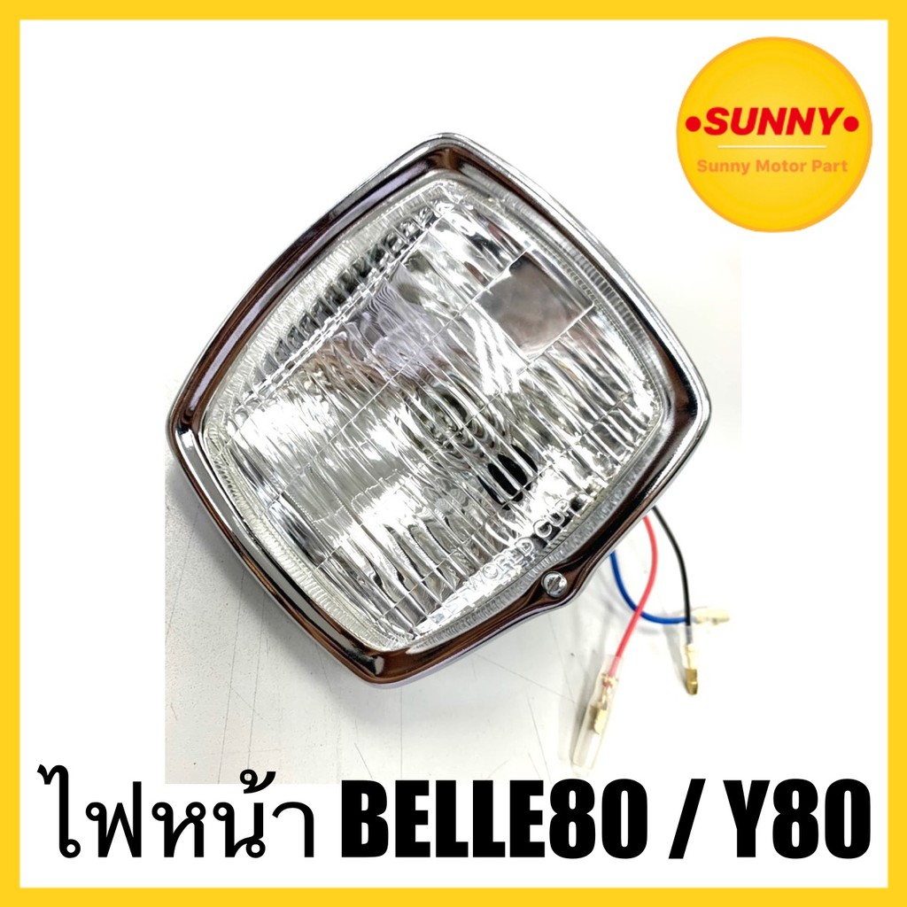 ไฟหน้า อย่างดี YAMAHA BELLE 80 / Y80 พร้อมส่ง