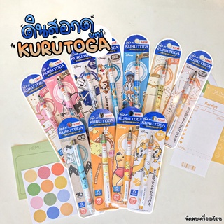 ดินสอกดลายลิขสิทธ์แท้ UNI KURUTOGA (สินค้ามีจำนวนจำกัด)