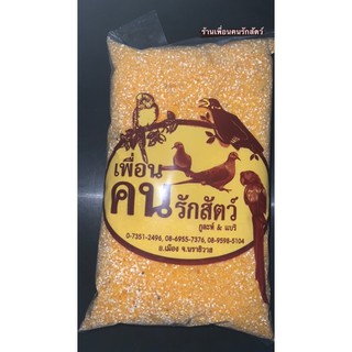 ข้าวโพดลูกนกบดละเอียด 1kg สำหรับนก และสัตว์ต่างๆ