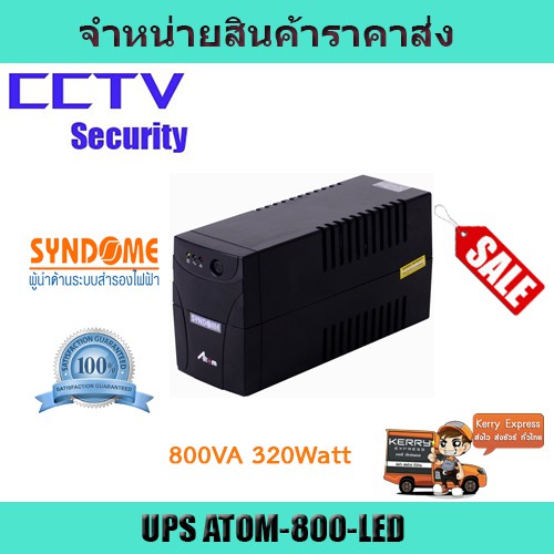 เครื่องสำรองไฟฟ้า UPS syndome UPS 800VA UPS 320W เครื่องสำรองไฟ ATOM-800-LED