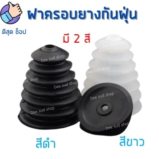 กระบอกดักฝุ่น ฝาครอบยางกันฝุ่น ที่เก็บฝุ่น ท่อดักฝุ่น Dust Cap สำหรับ สว่านทุกรุ่น ฝุ่นไม่ฟุ้งกระจาย