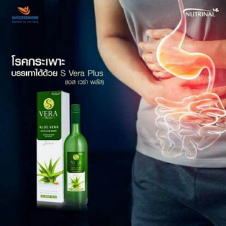 S Vera Plus Aloe Vera น้ำว่านหางจระเข้ผสมสารสกัดโกจิเบอร์รี่