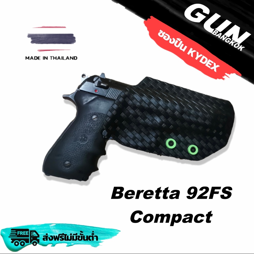 ซองพกนอกชักเร็ว Beretta 92FS Compact วัสดุ KYDEX งาน Made in Thailand 100% สั่งปรับแบบตามต้องการได้