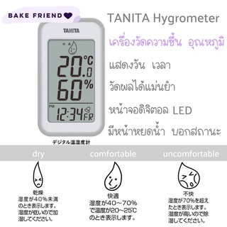 TANITA digital hygrometer TT-559 นาฬิกา / เครื่องวัดอุณหภูมิ / เครื่องวัดความชื้น ของแท้นำเข้าจากญี่ปุ่น